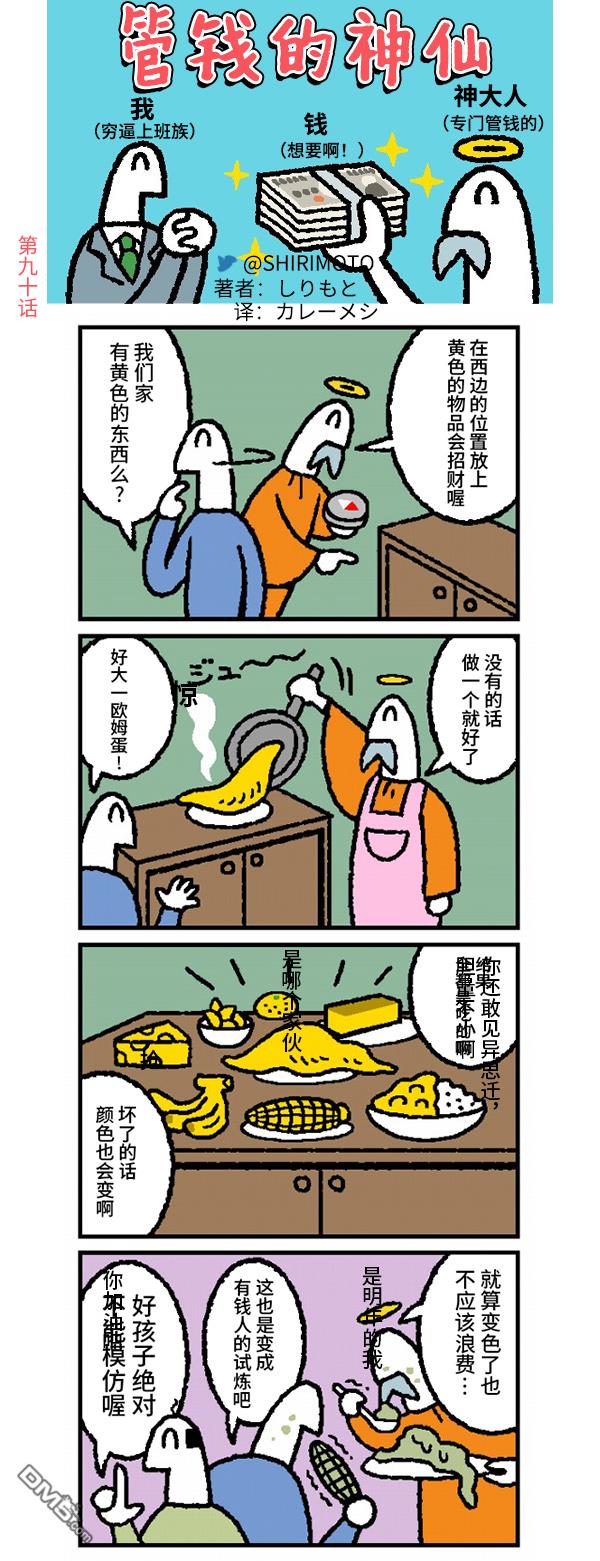 管钱的神仙和穷逼上班族第90话