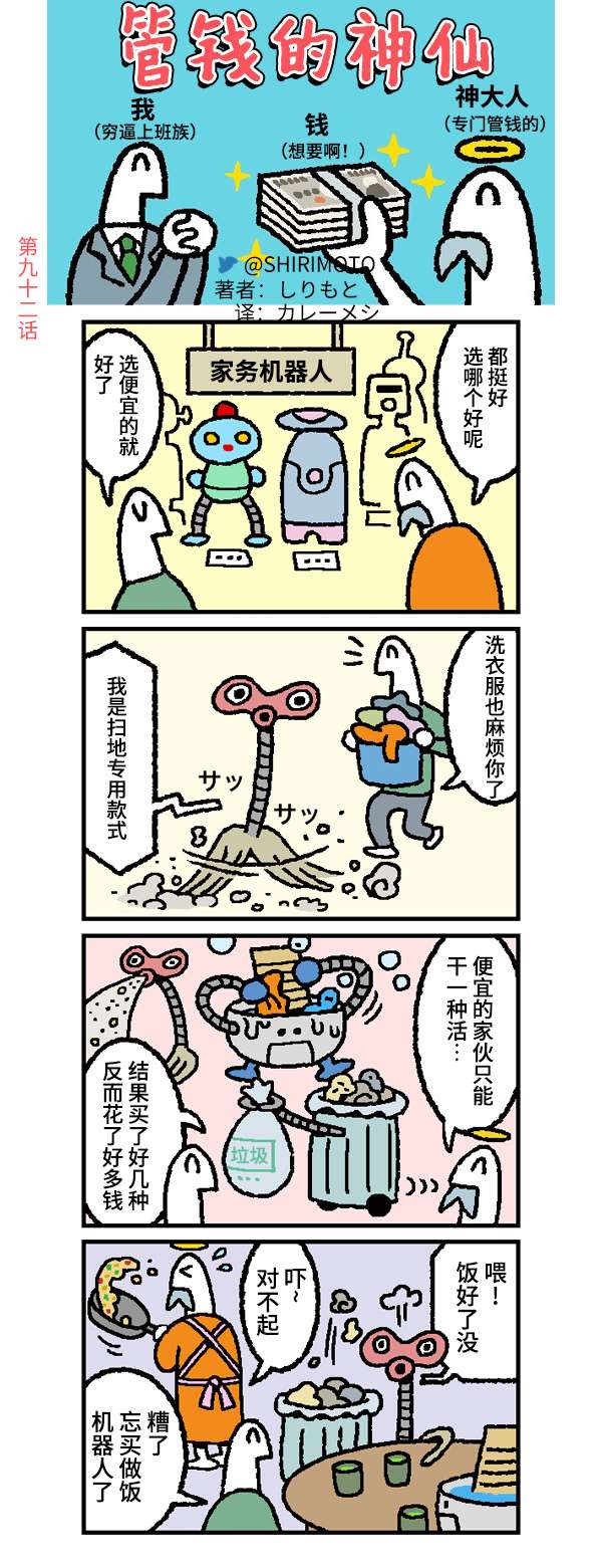 管钱的神仙和穷逼上班族第91~95话