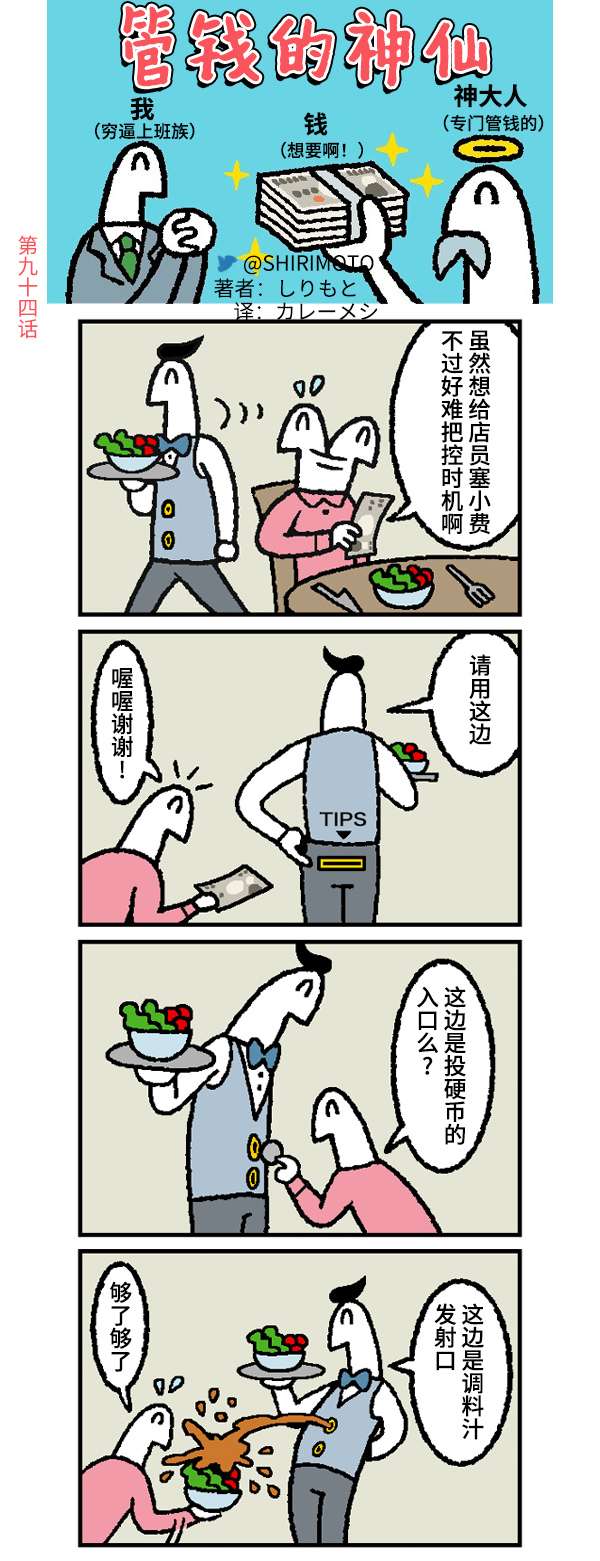 管钱的神仙和穷逼上班族第91~95话