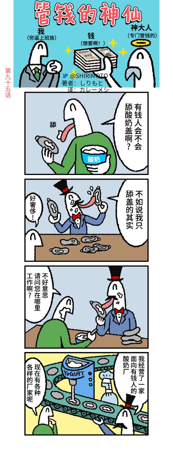管钱的神仙和穷逼上班族第91~95话