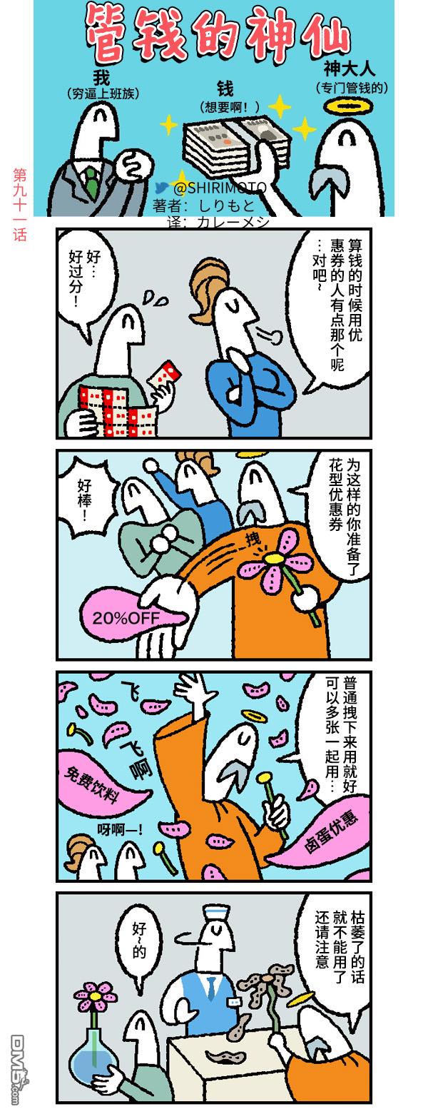 管钱的神仙和穷逼上班族第91话