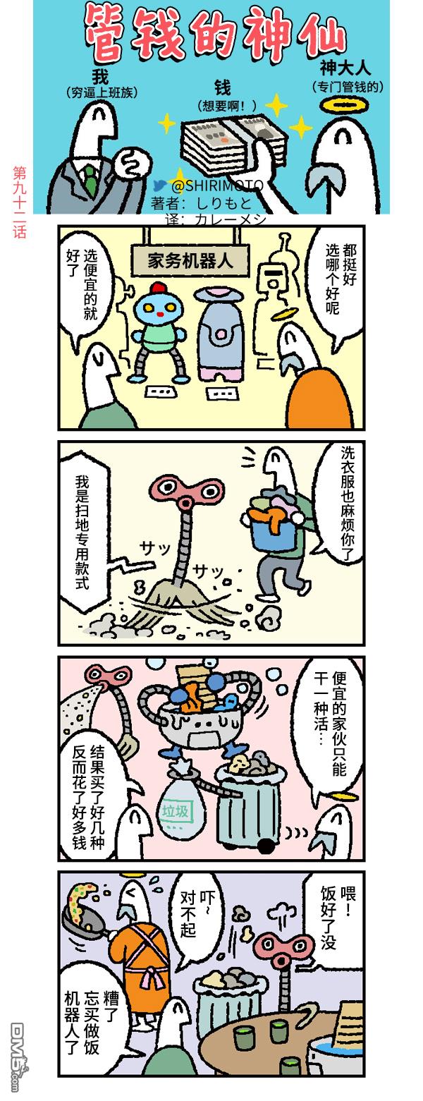 管钱的神仙和穷逼上班族第92话