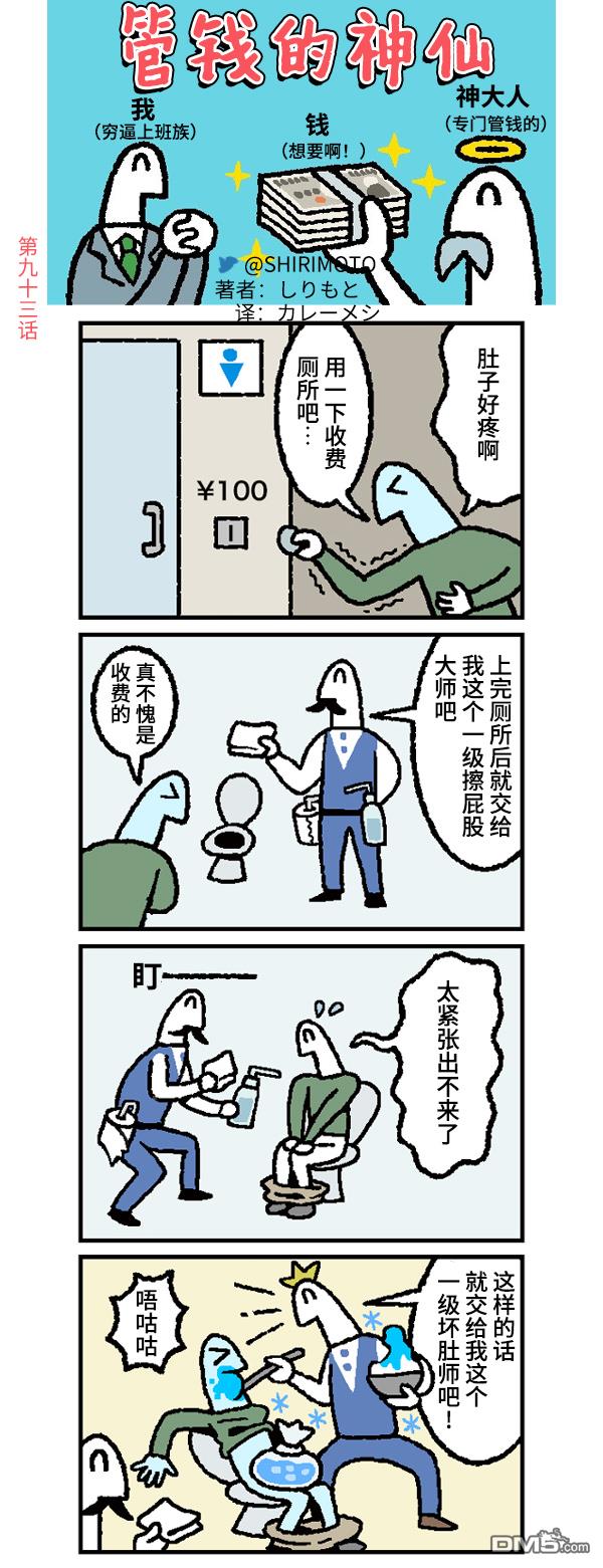 管钱的神仙和穷逼上班族第93话
