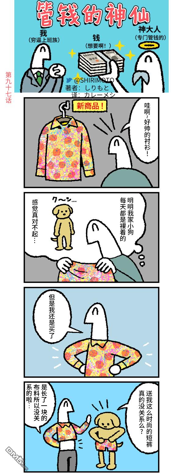 管钱的神仙和穷逼上班族第97话