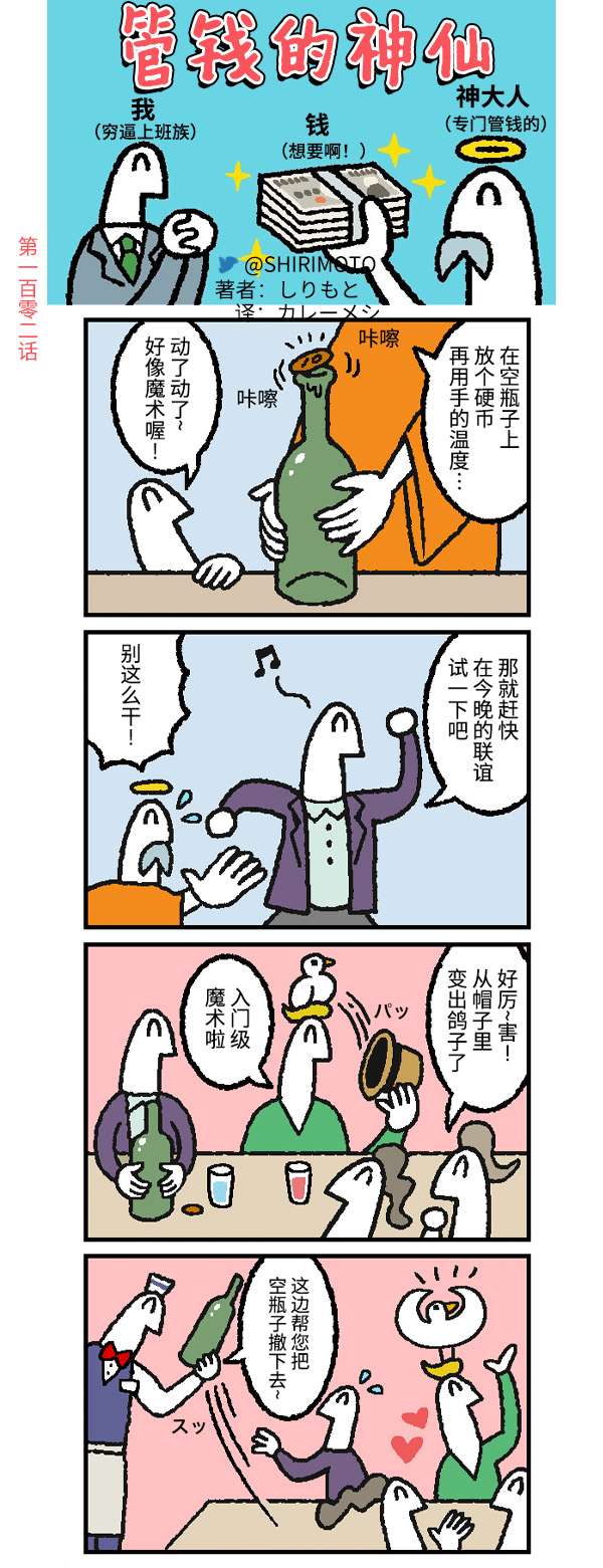 管钱的神仙和穷逼上班族第101~105话