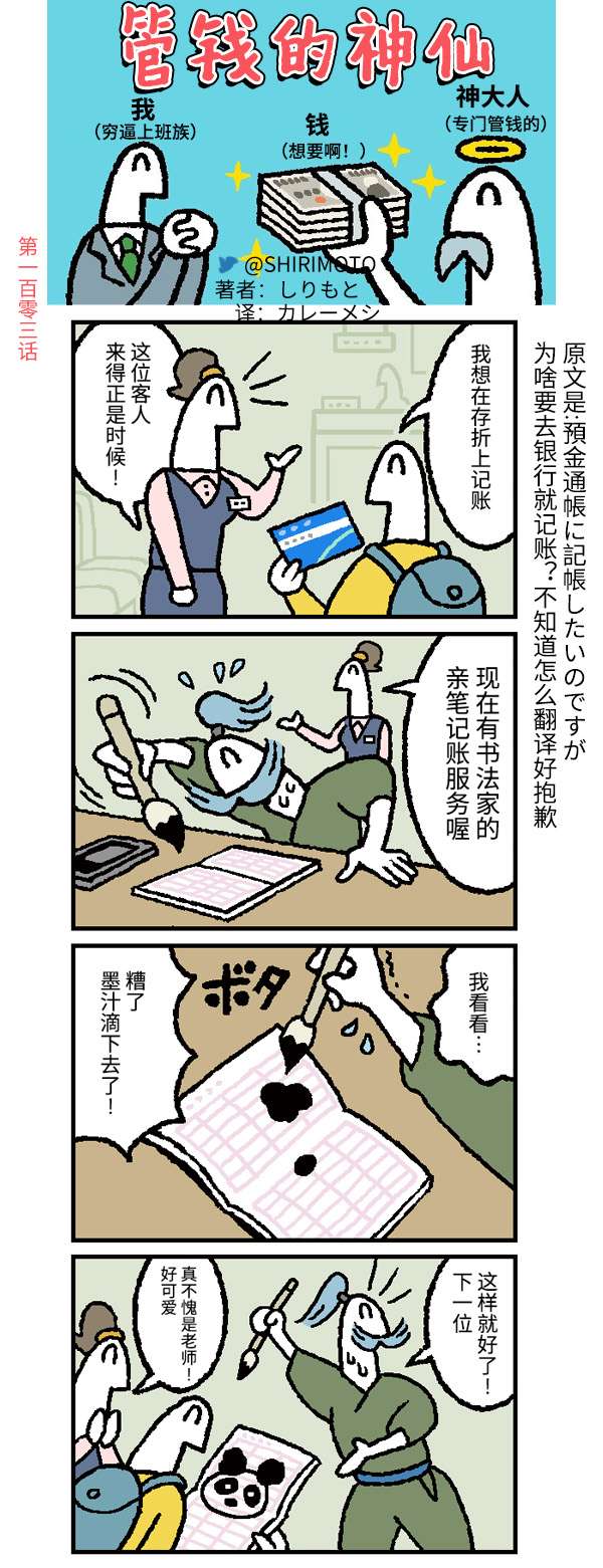 管钱的神仙和穷逼上班族第101~105话