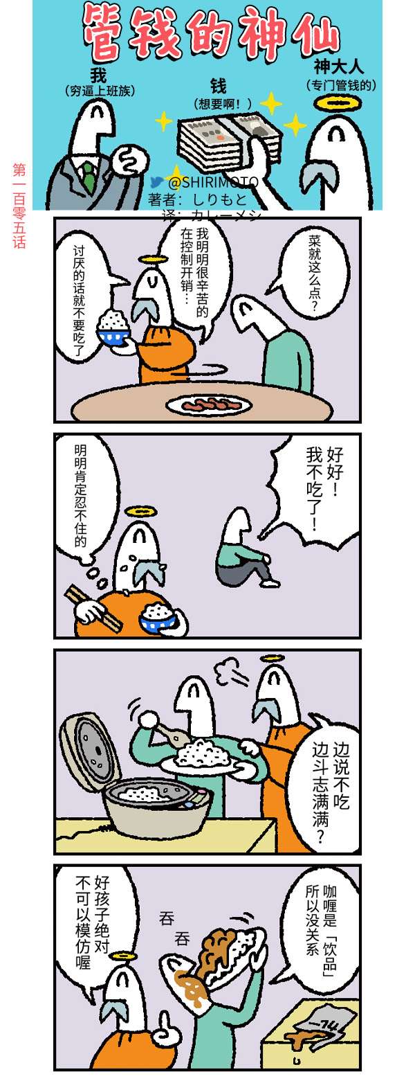 管钱的神仙和穷逼上班族第101~105话