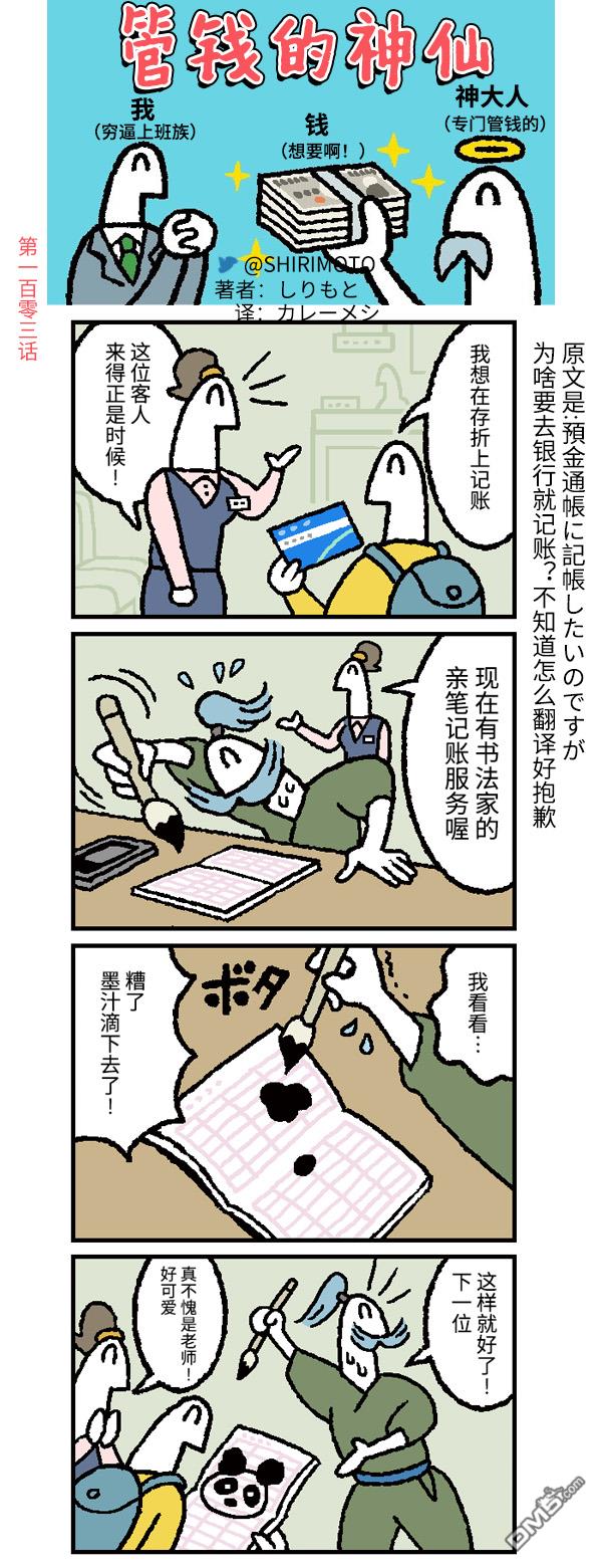 管钱的神仙和穷逼上班族第103话