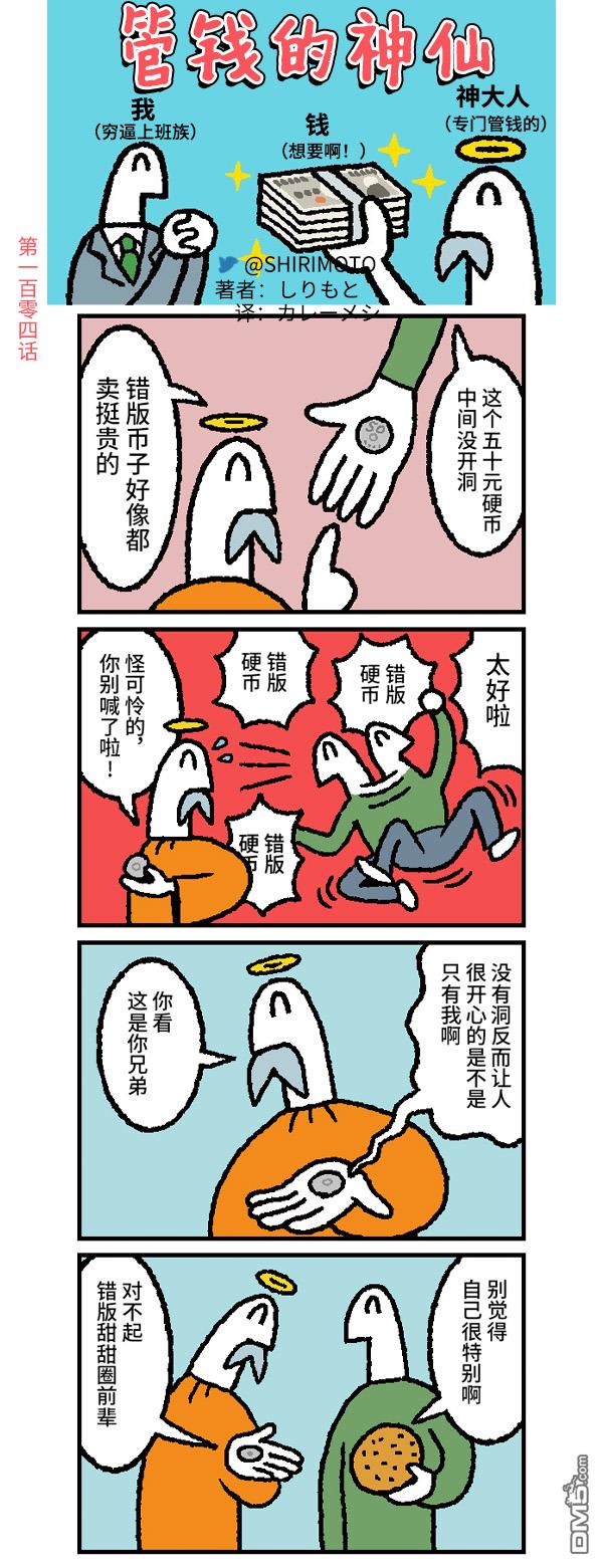 管钱的神仙和穷逼上班族第104话