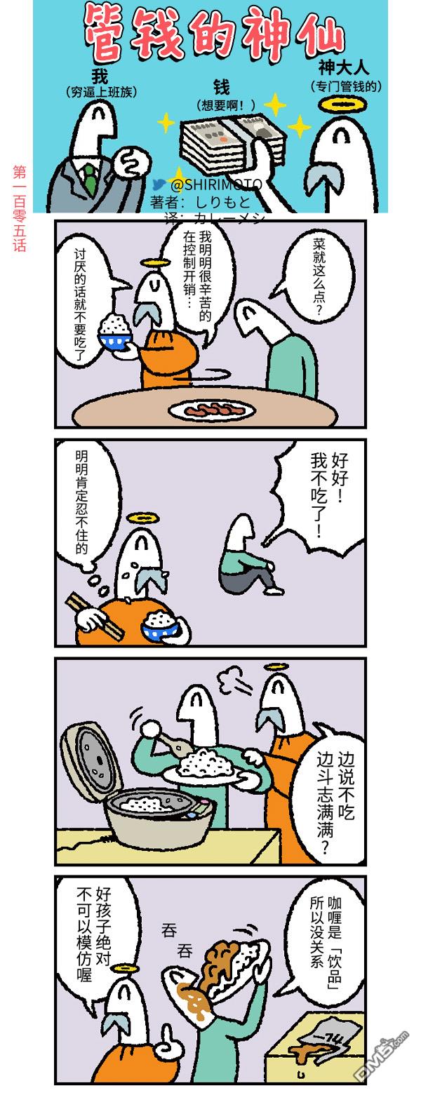 管钱的神仙和穷逼上班族第105话