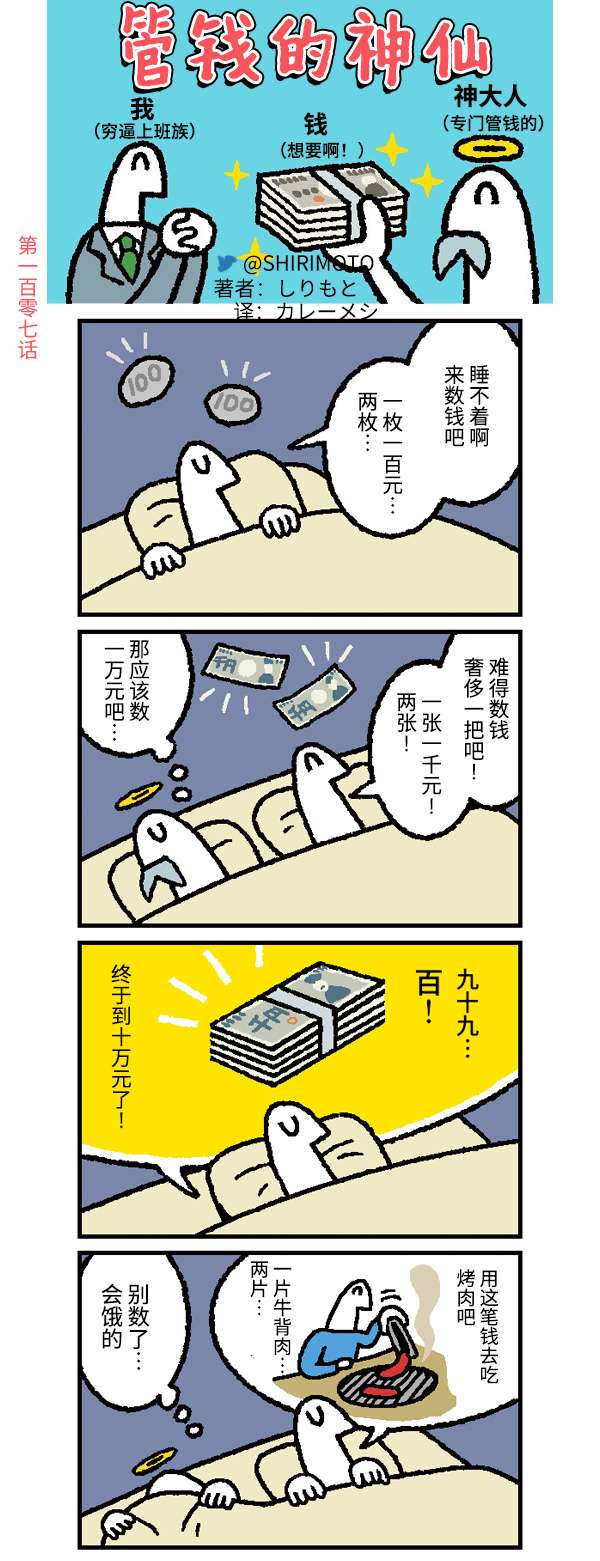 管钱的神仙和穷逼上班族第106~110话