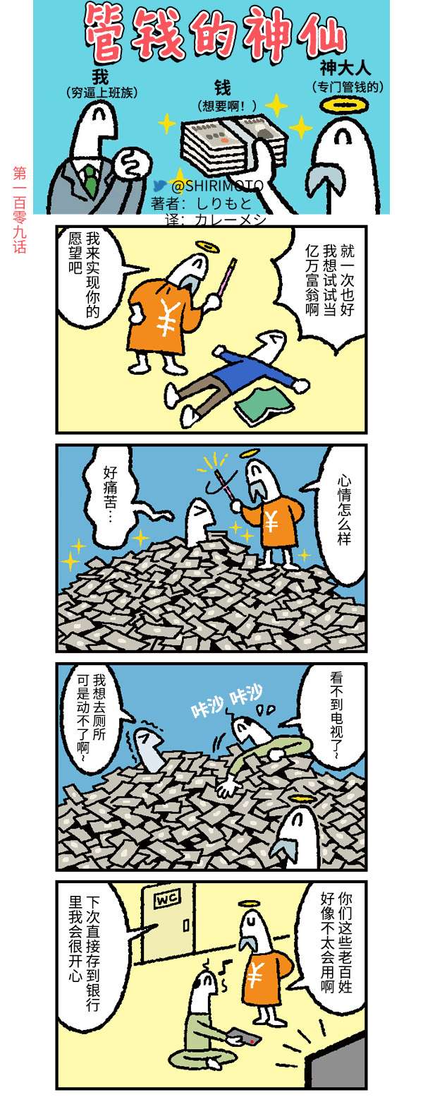管钱的神仙和穷逼上班族第106~110话