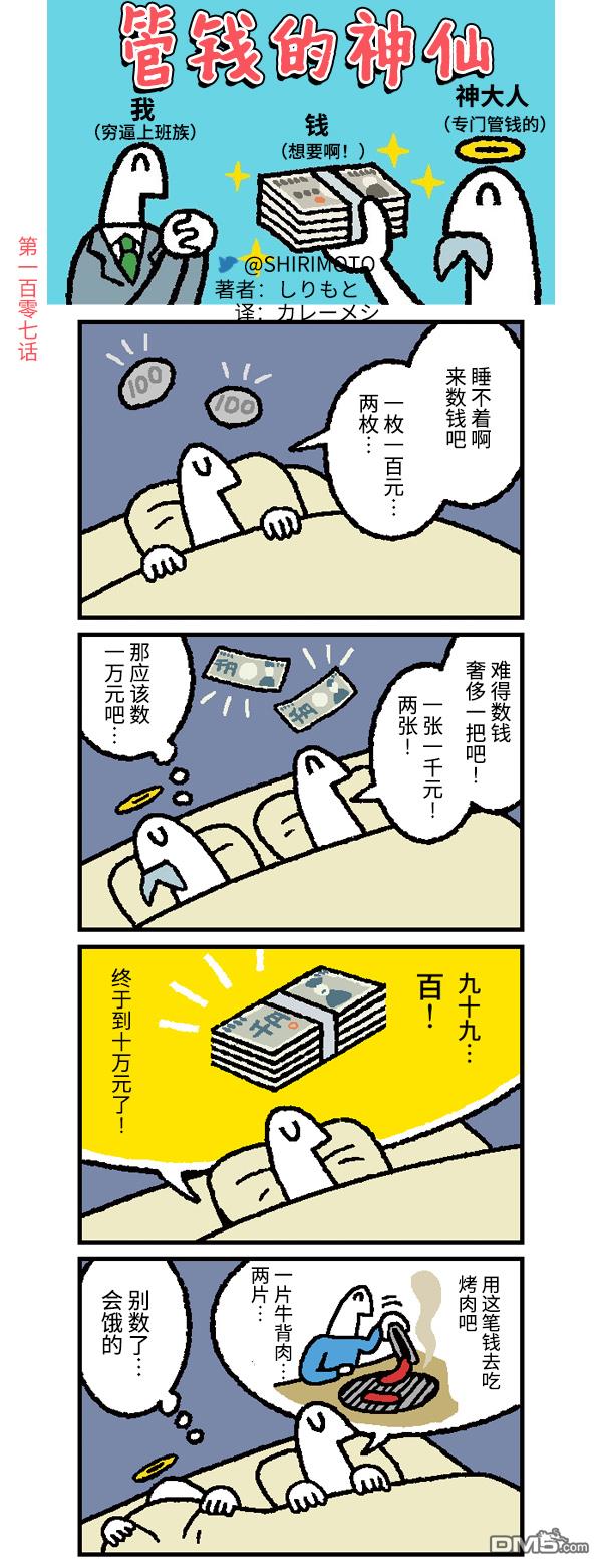 管钱的神仙和穷逼上班族第107话