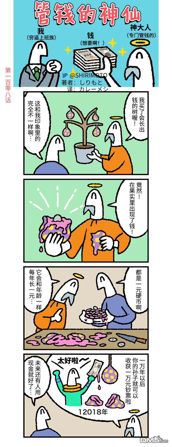 管钱的神仙和穷逼上班族第108话