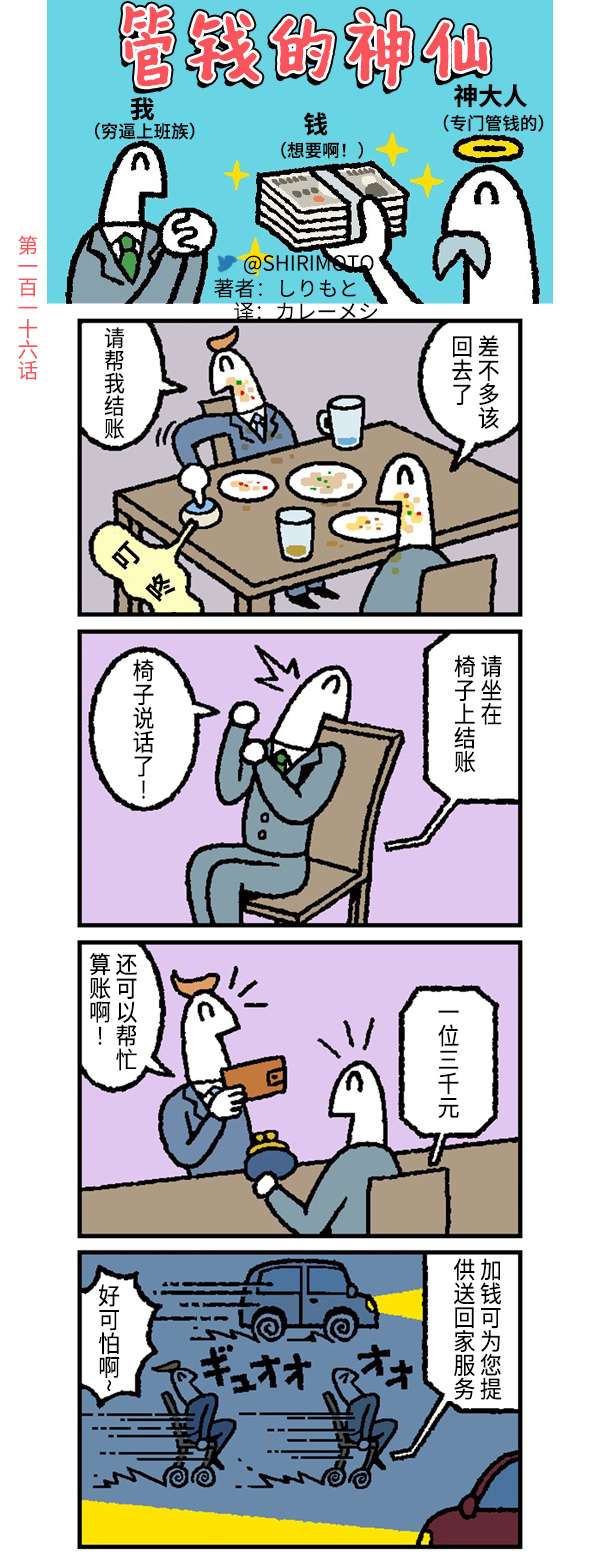管钱的神仙和穷逼上班族第116~120话