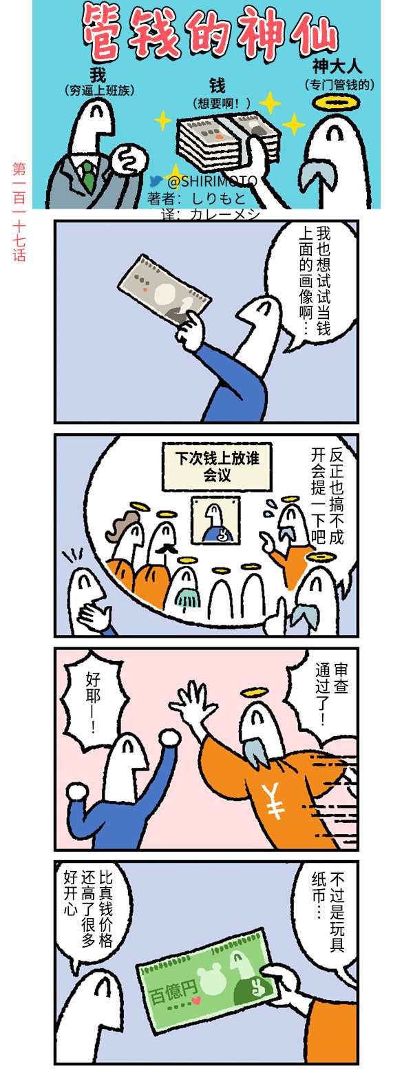 管钱的神仙和穷逼上班族第116~120话