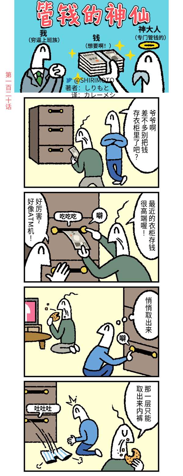 管钱的神仙和穷逼上班族第116~120话