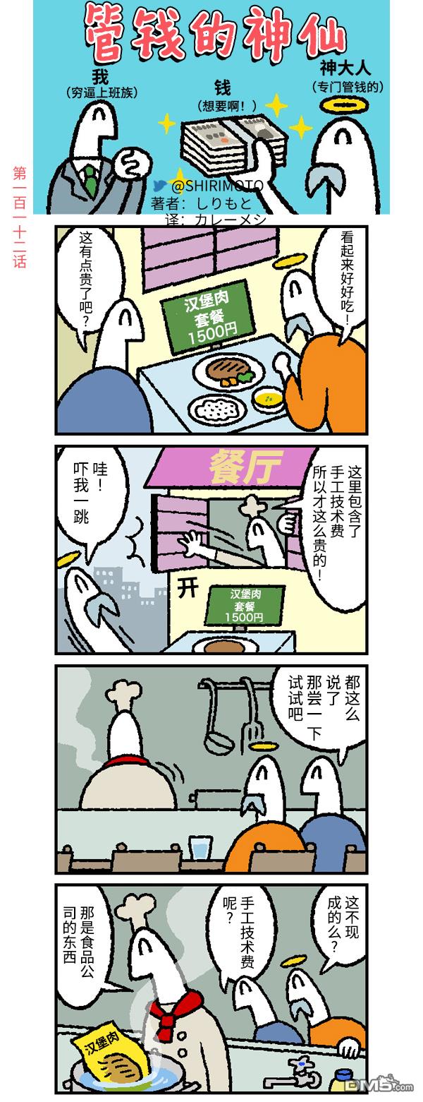 管钱的神仙和穷逼上班族第112话