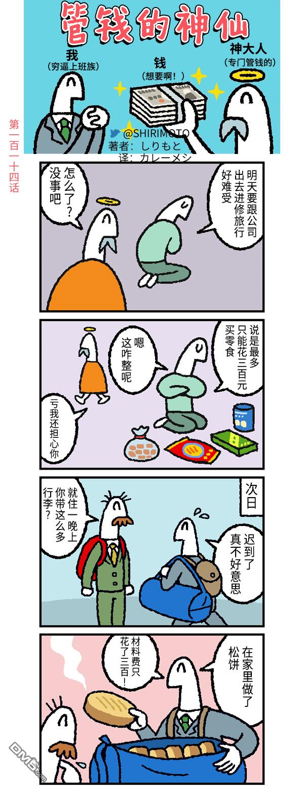 管钱的神仙和穷逼上班族第114话