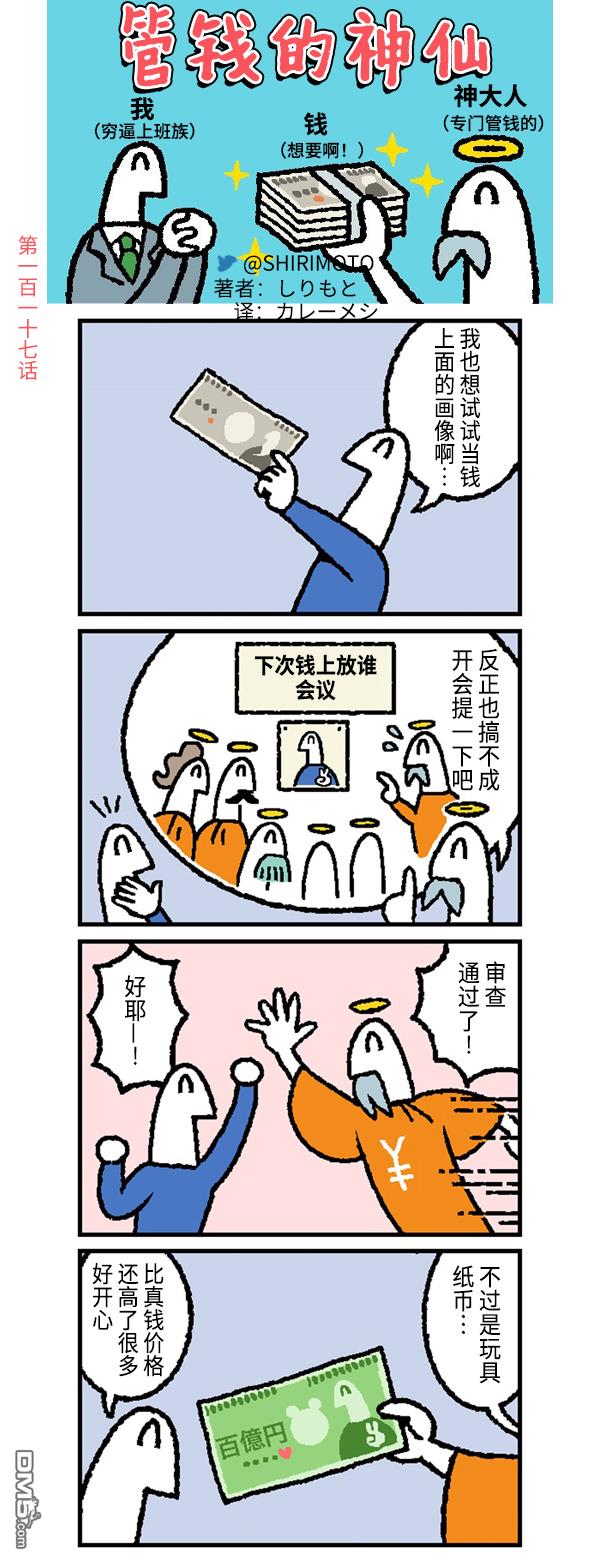 管钱的神仙和穷逼上班族第117话