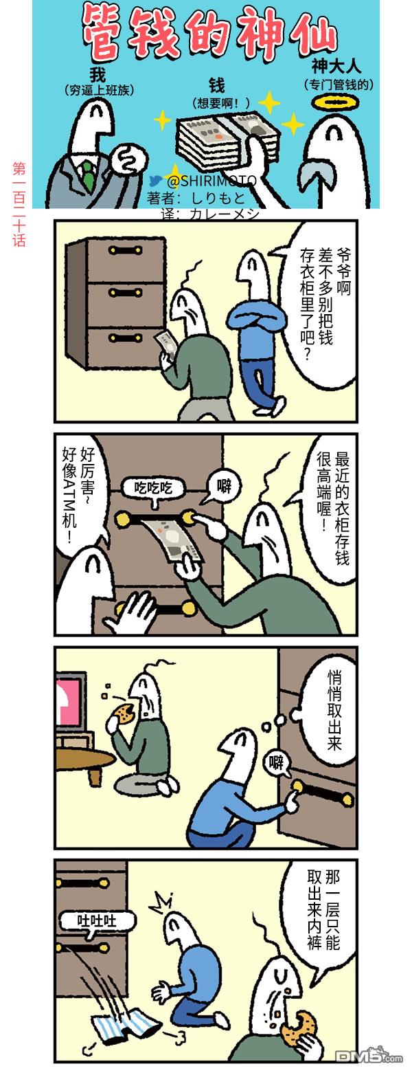 管钱的神仙和穷逼上班族第120话