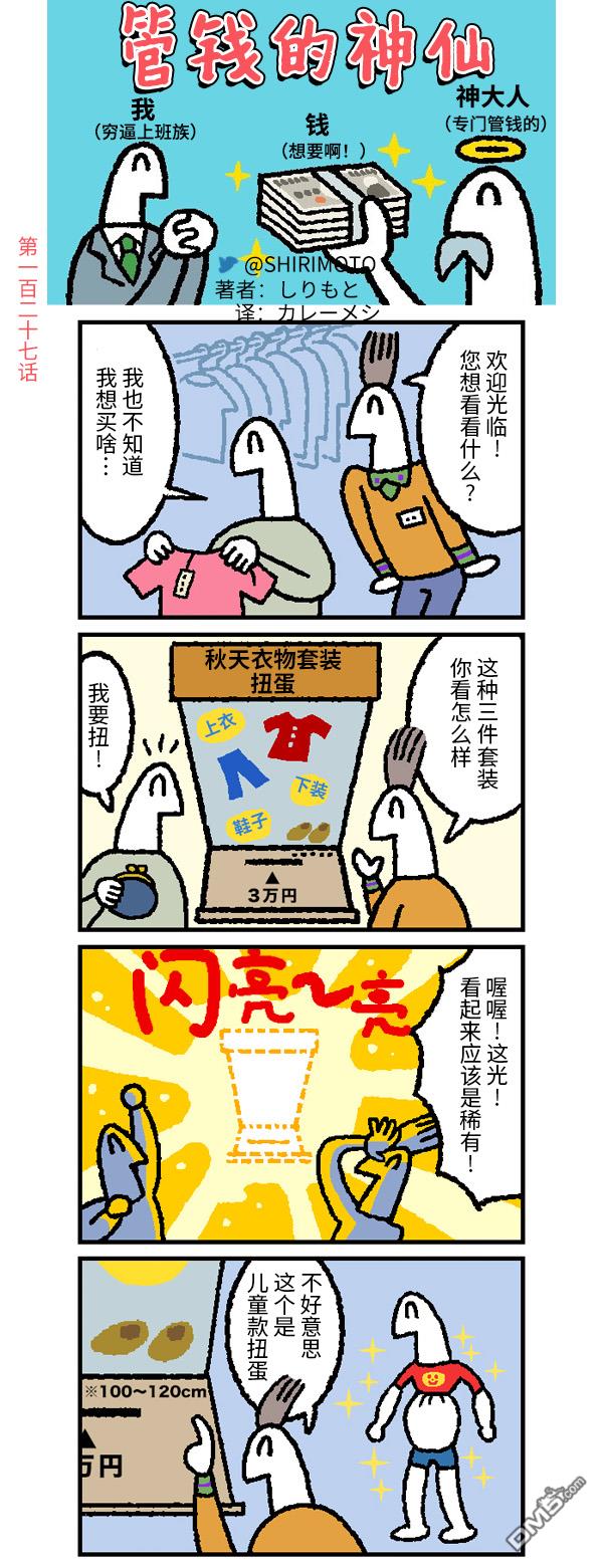 管钱的神仙和穷逼上班族第127话