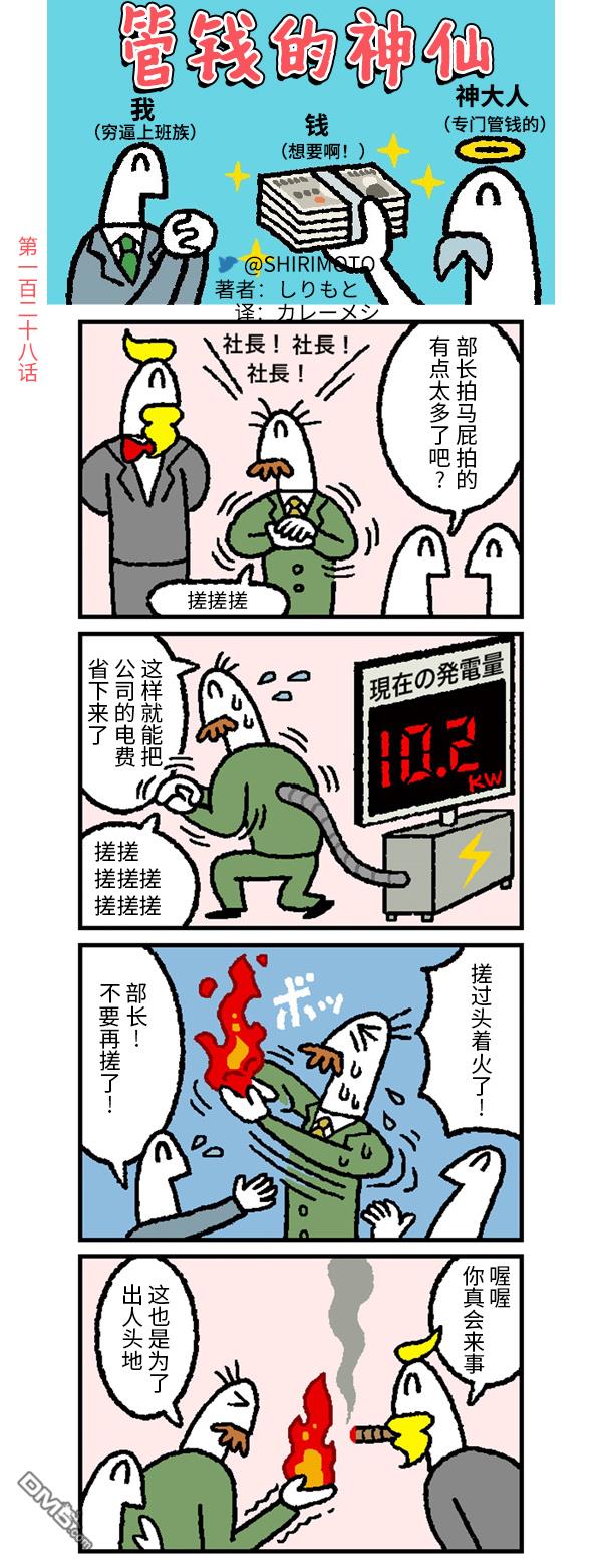 管钱的神仙和穷逼上班族第128话