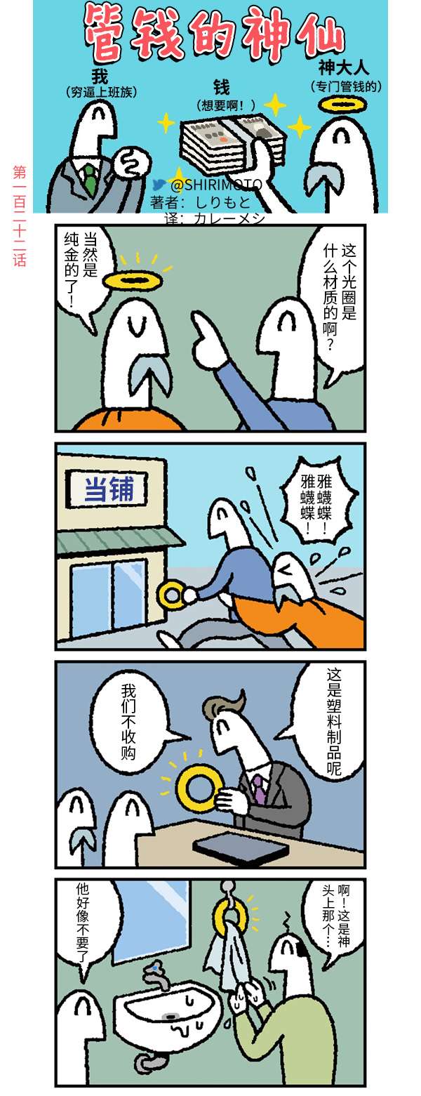 管钱的神仙和穷逼上班族第121~125话