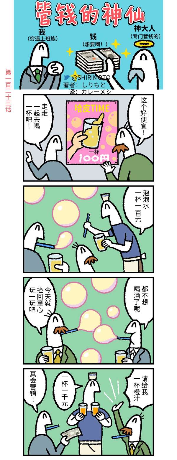 管钱的神仙和穷逼上班族第121~125话