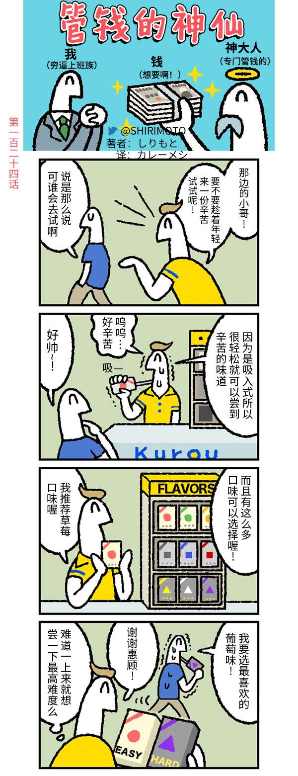 管钱的神仙和穷逼上班族第121~125话