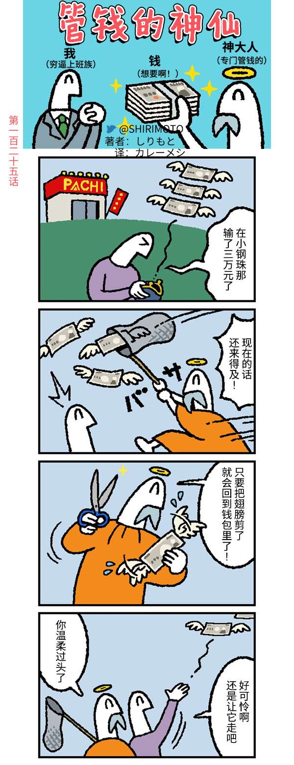 管钱的神仙和穷逼上班族第121~125话