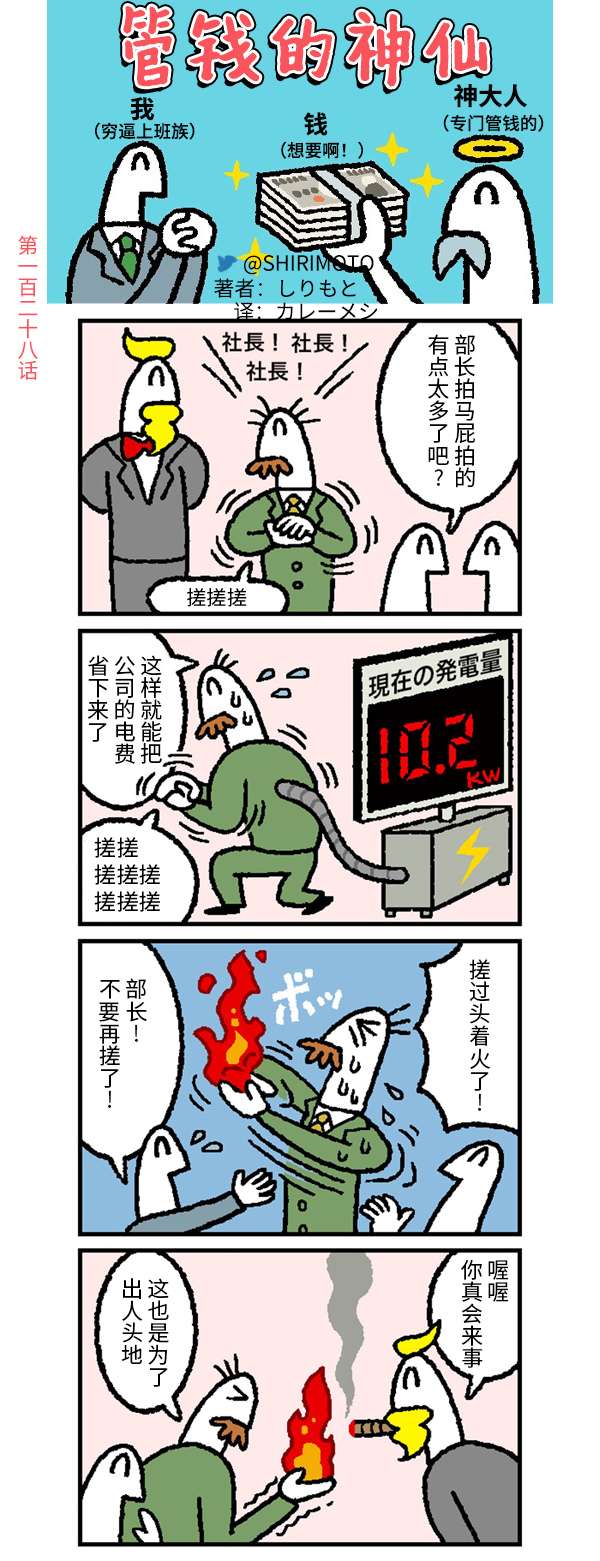 管钱的神仙和穷逼上班族第126~130话