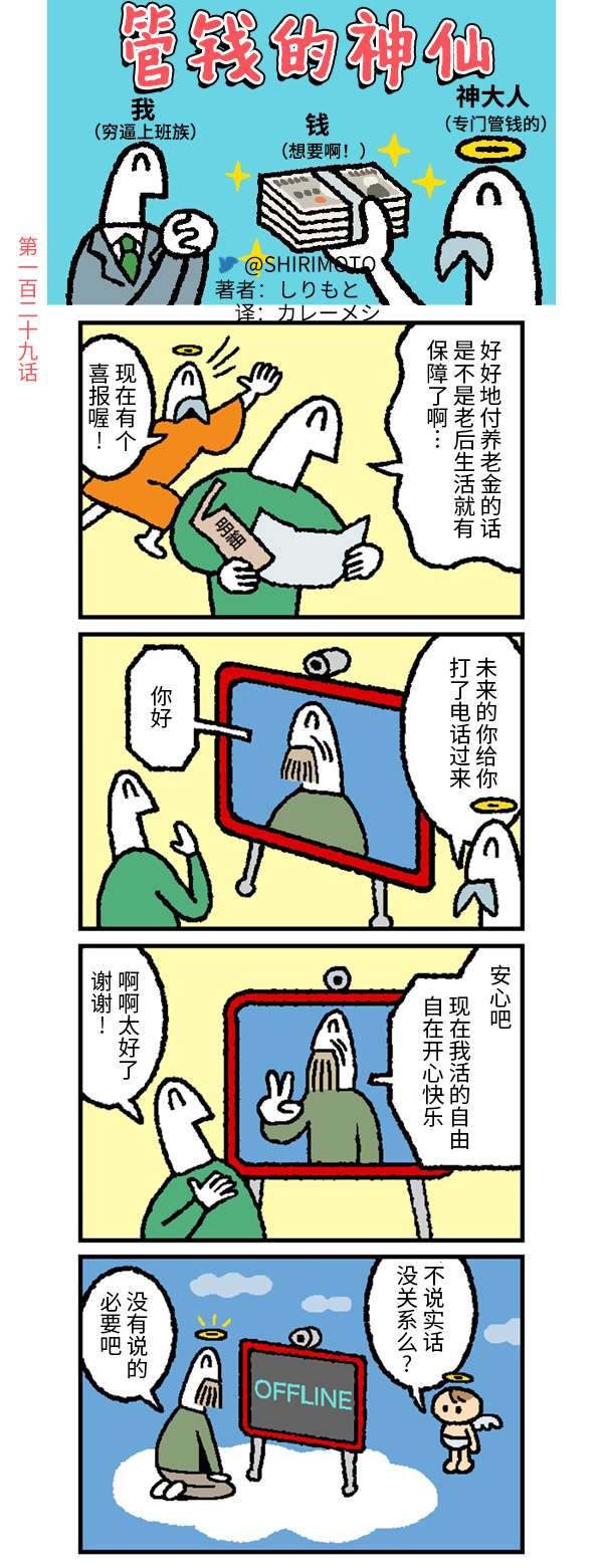 管钱的神仙和穷逼上班族第126~130话