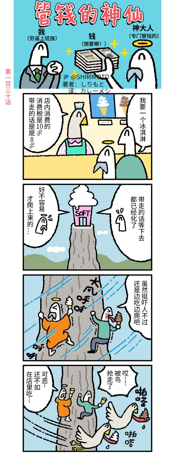 管钱的神仙和穷逼上班族第126~130话
