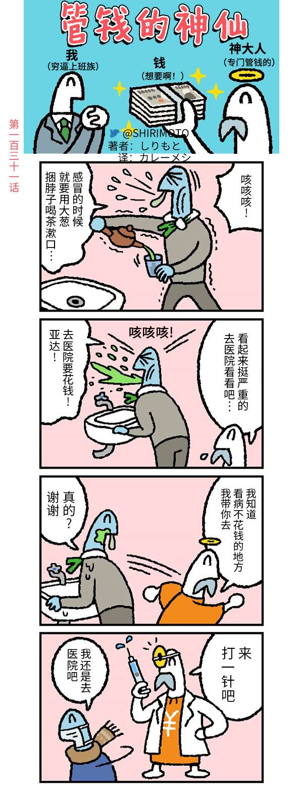 管钱的神仙和穷逼上班族第131~135