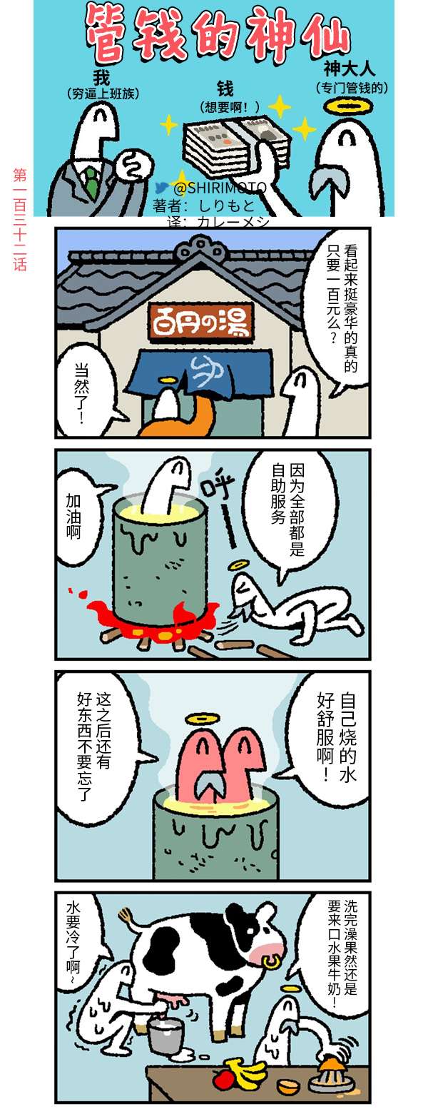 管钱的神仙和穷逼上班族第131~135