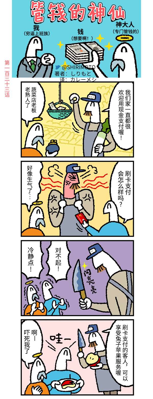 管钱的神仙和穷逼上班族第131~135