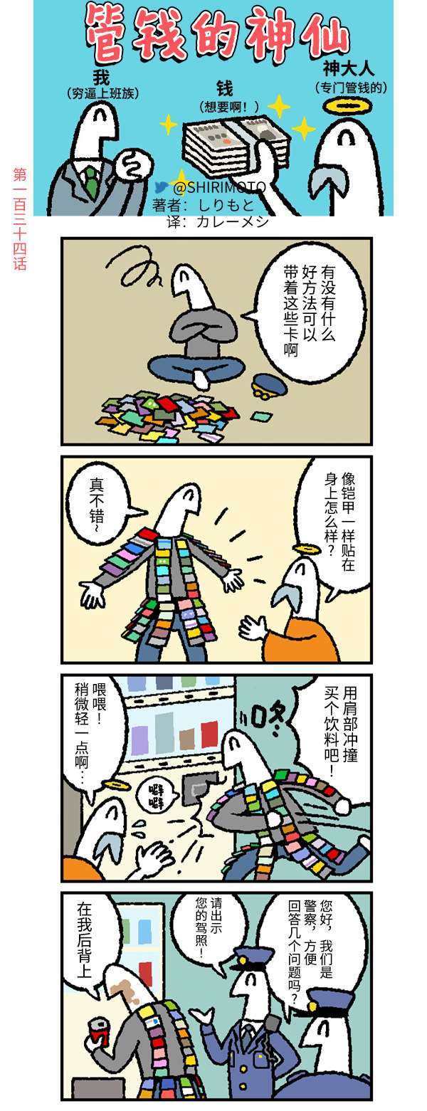 管钱的神仙和穷逼上班族第131~135