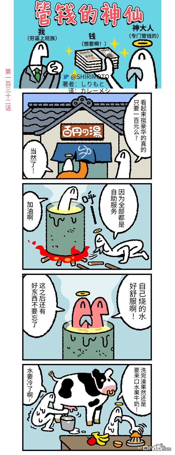 管钱的神仙和穷逼上班族第132话