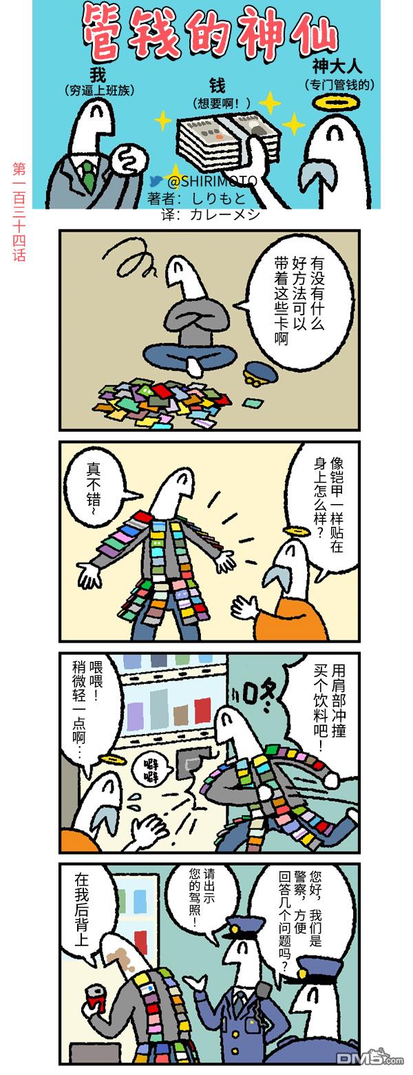 管钱的神仙和穷逼上班族第134话