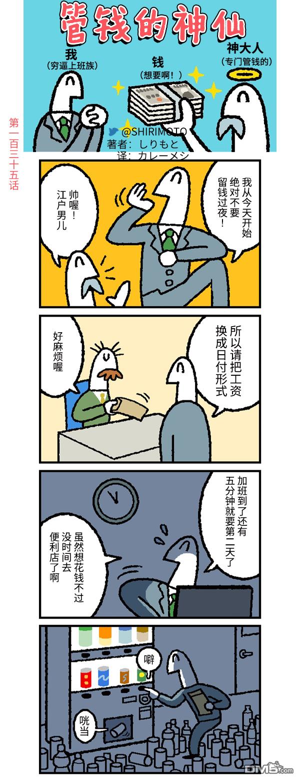 管钱的神仙和穷逼上班族第135话