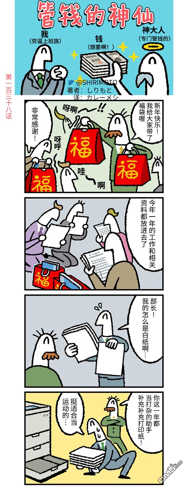 管钱的神仙和穷逼上班族第138话