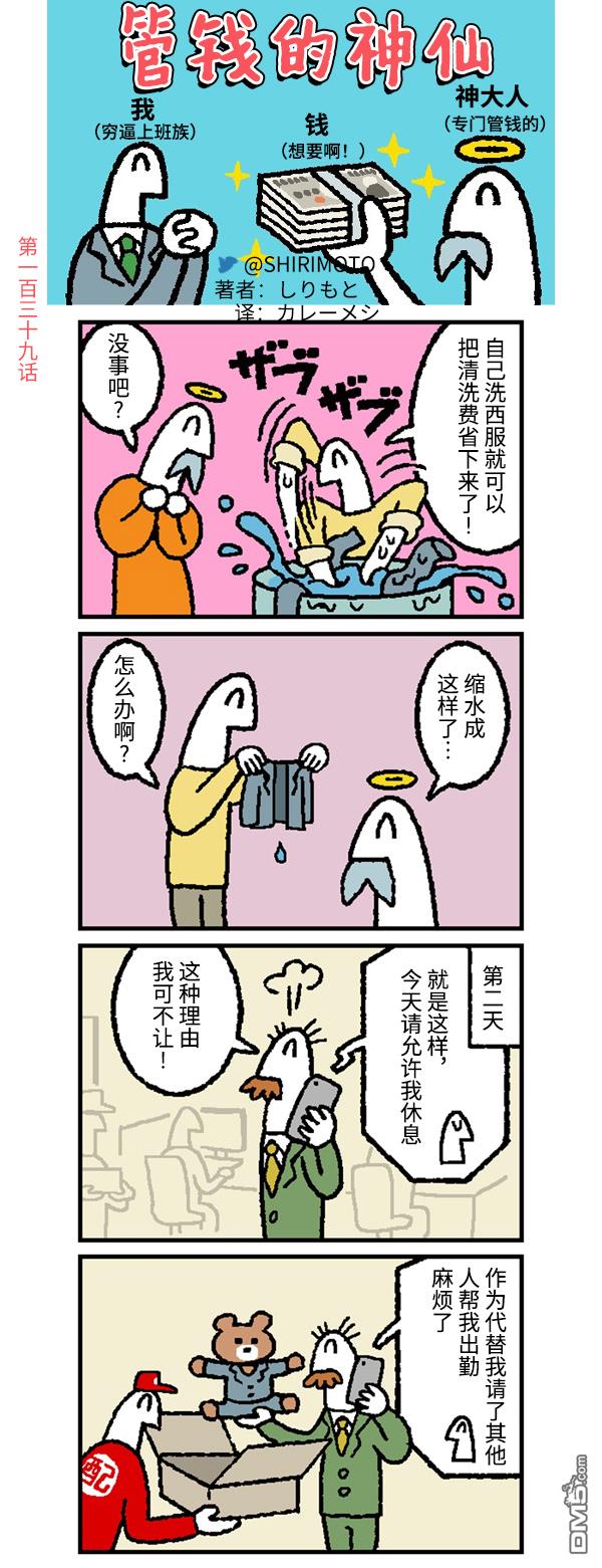 管钱的神仙和穷逼上班族第139话