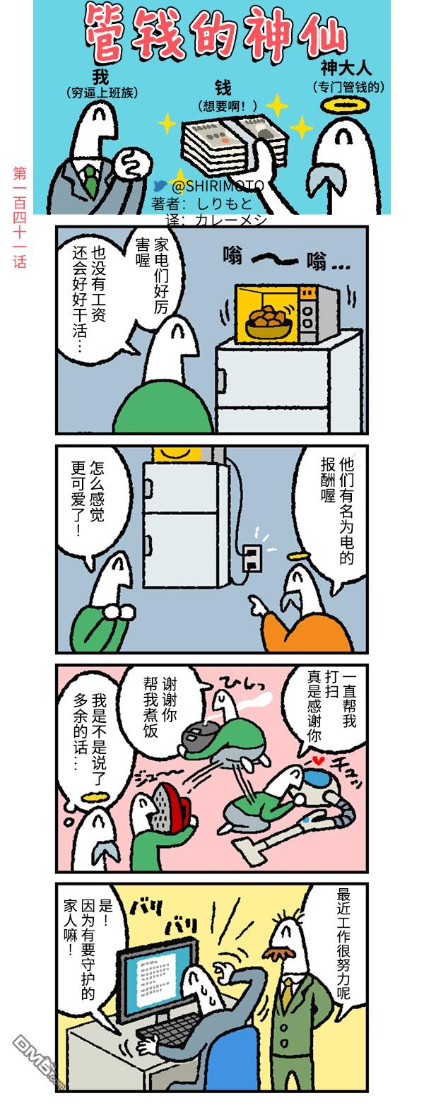 管钱的神仙和穷逼上班族第141话