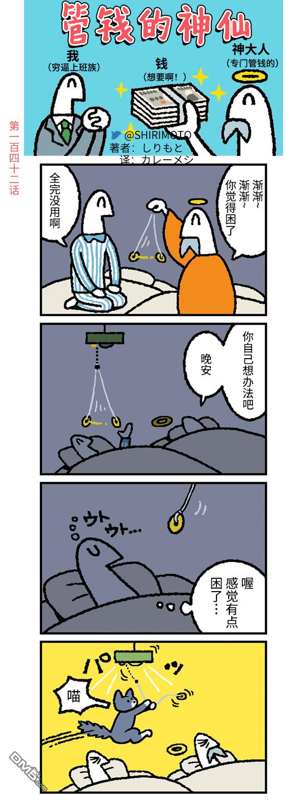 管钱的神仙和穷逼上班族第142话