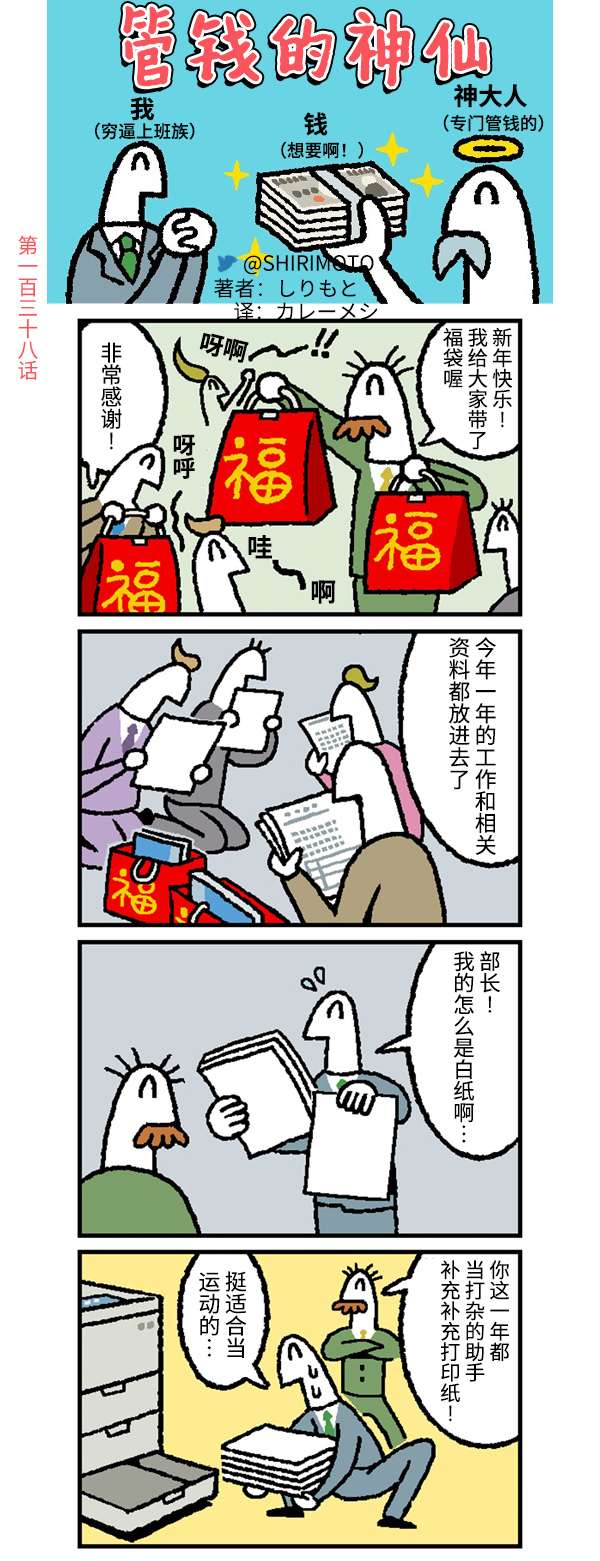 管钱的神仙和穷逼上班族第136~140话