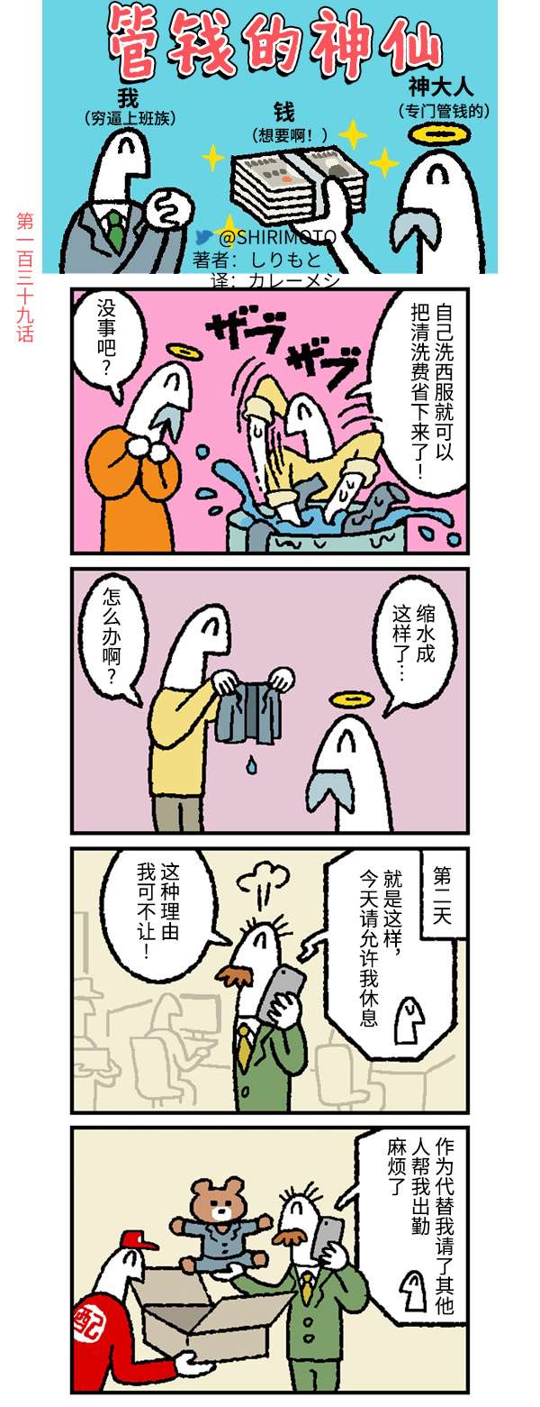 管钱的神仙和穷逼上班族第136~140话