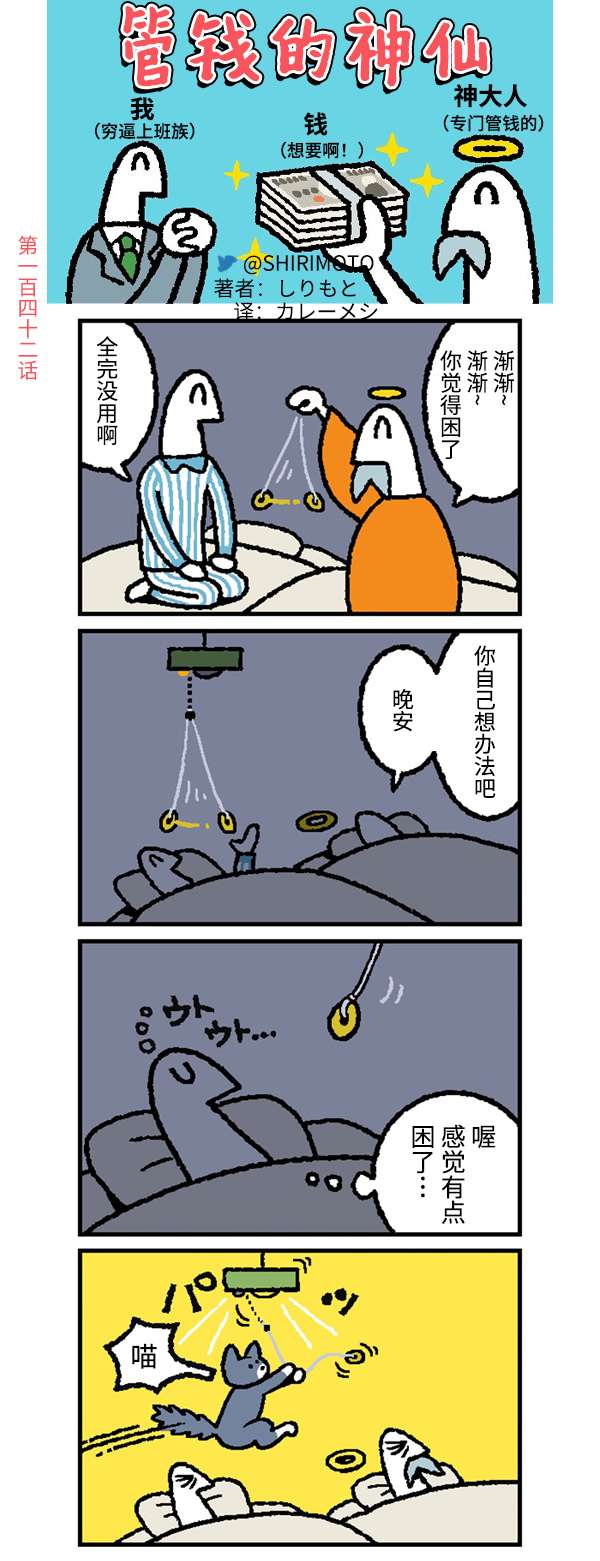 管钱的神仙和穷逼上班族第141~145话