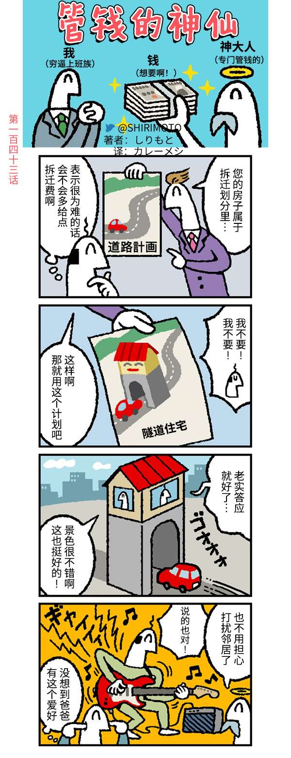 管钱的神仙和穷逼上班族第141~145话