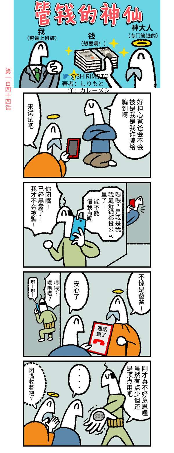 管钱的神仙和穷逼上班族第141~145话